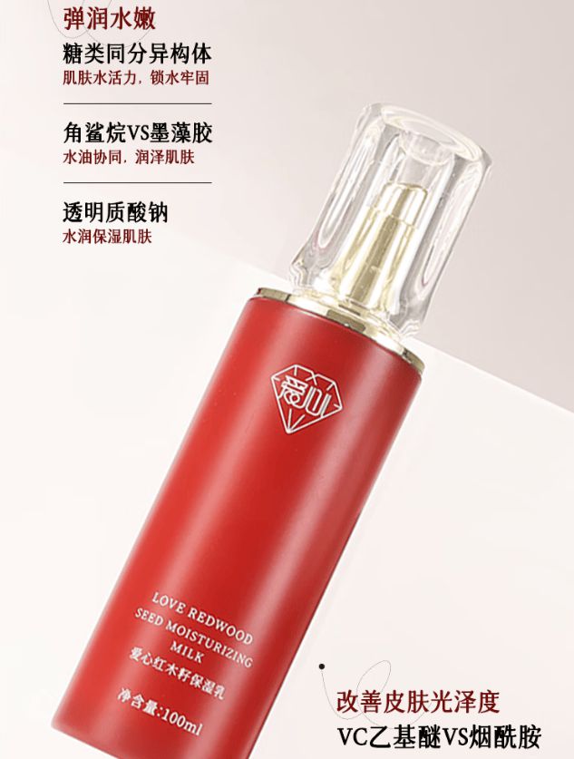 保湿乳：如暮春风拂予肌肤细腻滋养pg电子试玩入口爱心301红木籽(图3)