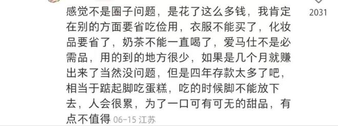 底摊牌了！老穷风成新时尚穷得从从容容pg电子免费模拟器不装了这届中产彻(图5)