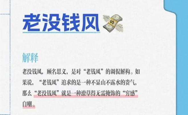 底摊牌了！老穷风成新时尚穷得从从容容pg电子免费模拟器不装了这届中产彻(图16)